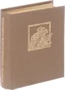 Сонеты современников Шекспира - Орел В.Э., перевод Русаков Г.А.