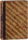 Ф. М. Достоевский. Полное собрание сочинений. Том 10. Дневник писателя за 1876 г. - Достоевский Федор Михайлович