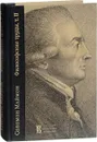 Философские труды. Том 2. Книга 3. Критические исследовния о человеческом уме, или высшей способности познани - Соломон Маймон