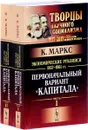 Экономические рукописи 1857-1861 годов. Первоначальный вариант 