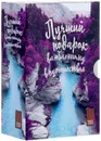 Подарок влюбленному в путешествия (комплект из 3 книг) - Александр Беленький