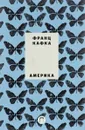 Америка. Новеллы и притчи - Франц Кафка