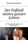 Der Fußball meines ganzen Lebens. Die Kusshand. Die Hochzeit der Fußballspielern - Ponomareva Natalie