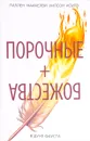 Порочные + Божества. Том 1. В духе Фауста - Кирон Гиллен
