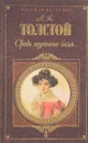 Средь шумного бала - А.К.Толстой