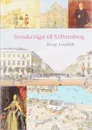 Svenska vagar till S:t Petersburg - Бенгт Янгфельдт