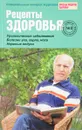 Рецепты здоровья № 3 - В.В.Шабанова