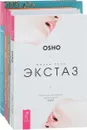 Жизнь есть экстаз. Йога-практики. Йога-начни. Голубая книга (комплект из 4 книг) - Ошо, Шри Рой