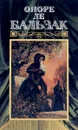 Оноре де Бальзак. Собрание сочинений в 24 томах. Том 17. Человеческая комедия. Этюды о нравах: сцены сельской жизни - Оноре де Бальзак