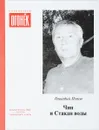 Чип и Стакан воды - Г.Попов