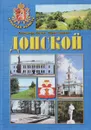 Донской - Александр Белов, Юрий Задков