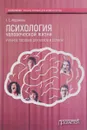 Психология человеческой жизни. Учебное пособие - Г. С. Абрамова