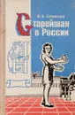 Старейшая в России - В.Б.Семенова
