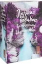 Лучший подарок влюбленному в путешествия (комплект из 3 книг) - Вим Дэгравэ, Аспен Матис, Александр Беленький