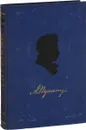 А. Пушкин. Полное собрание сочинений в 9 томах. Том 7 - Пушкин А.С.