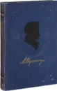 А. Пушкин. Полное собрание сочинений в 9 томах. Том 9 - Пушкин А.С.