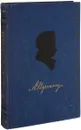 А. Пушкин. Полное собрание сочинений в 9 томах. Том 8 - Пушкин А.С.