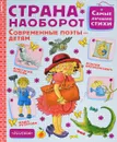 Страна Наоборот - Мария Рупасова, Ксения Валаханович, Анастасия Орлова