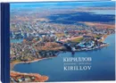 Кириллов. Фотоальбом / Kirillov: Photo Album - И. А. Смирнов