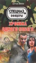 Хроника одного побега - Сергей Зверев