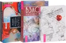 Взлом. Трансерфинг. Таро. Трансерфинг. Изнанка (комплект: 2 книги + колода из 78 карт + 4DVD) - Вадим Зеланд