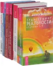 Дневник уникальной женщины. Проектор. Взлом. Трансерфинг реальности. Я все могу! Повелительница внешнего намерения (комплект из 6 книг) - Татьяна Самарина, Вадим Зеланд