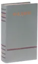 Константин Федин. Сочинения в 6 томах. Том 2 - Федин К.