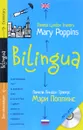 Mary Poppins / Мэри Поппинс (+ CD) - Памела Линдон Трэверс