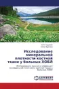 Issledovanie Mineral'noy Plotnosti Kostnoy Tkani U Bol'nykh Khobl - Sudakov Oleg