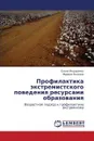 Profilaktika Ekstremistskogo Povedeniya Resursami Obrazovaniya - Fedorenko Elena