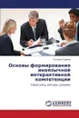 Osnovy Formirovaniya Inoyazychnoy Interaktivnoy Kompetentsii - Larina Tat'yana