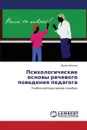 Psikhologicheskie Osnovy Rechevogo Povedeniya Pedagoga - Fokina Irina