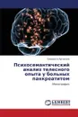 Psikhosemanticheskiy Analiz Telesnogo Opyta U Bol'nykh Pankreatitom - Artyukhova Elizaveta