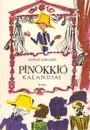 Pinocchio Kalandjai - Carlo Collodi