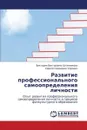 Razvitie Professional'nogo Samoopredeleniya Lichnosti - Shlyapnikova Viktoriya Viktorovna