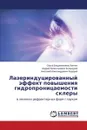 Lazerindutsirovannyy effekt povysheniya gidropronitsaemosti sklery - Khomchik Ol'ga Vladimirovna