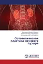 Ortotopicheskaya Plastika Mochevogo Puzyrya - Mikhail Ivanovich Vasil'chenko