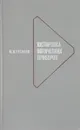 Юстировка оптических приборов - Русинов М.