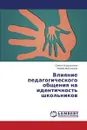 Vliyanie Pedagogicheskogo Obshcheniya Na Identichnost' Shkol'nikov - Asadullina Olesya