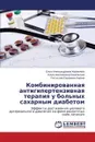 Kombinirovannaya antigipertenzivnaya terapiya u bol'nykh sakharnym diabetom - Zhuravlyeva Ol'ga Aleksandrovna