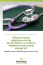 Obespechenie Prokhodimosti Dykhatel'nykh Putey V Chelyustno-Litsevoy Khirurgii - Elizar'eva Natal'ya