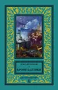 Броня Балтики - Дроканов Илья Евгеньевич