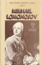 Mikhail Lomonosov: Life & Work - Галина Павлова, Александр Федоров