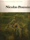 Nicolas Poussin - Ю. К. Золотов