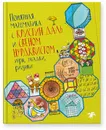 Понятная математика с Кристин Даль и Свеном Нурдквистом - Кристин Даль