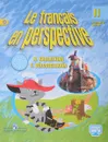 Le francais en perspective 2: Premiere partie / Французский язык. 2 класс. Учебник. В 2 частях. Часть 1 - Н. М. Касаткина, Т. В. Белосельская