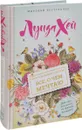 Книга женского счастья. Все, о чем мечтаю - Луиза Хей