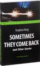 Sometimes They Come Back and Other Stories - King Stephen