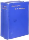 Полное собрание стихотворений Николая Алексеевича Некрасова. В 2 томах (комплект из 2 книг) - Некрасов Николай Алексеевич