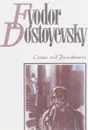 Crime and Punishment - Достоевский Ф.